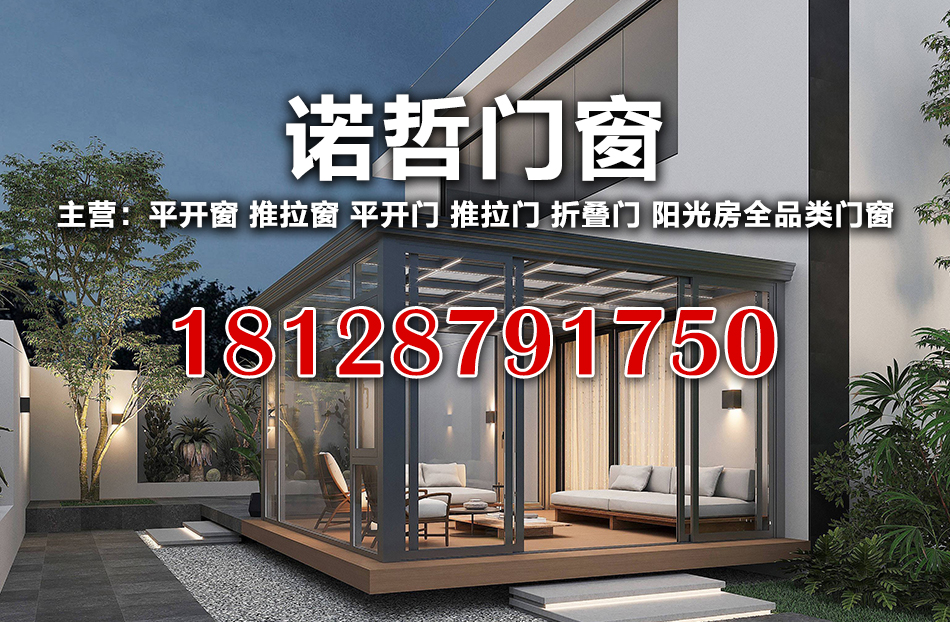 诺哲门窗梅州线上分站